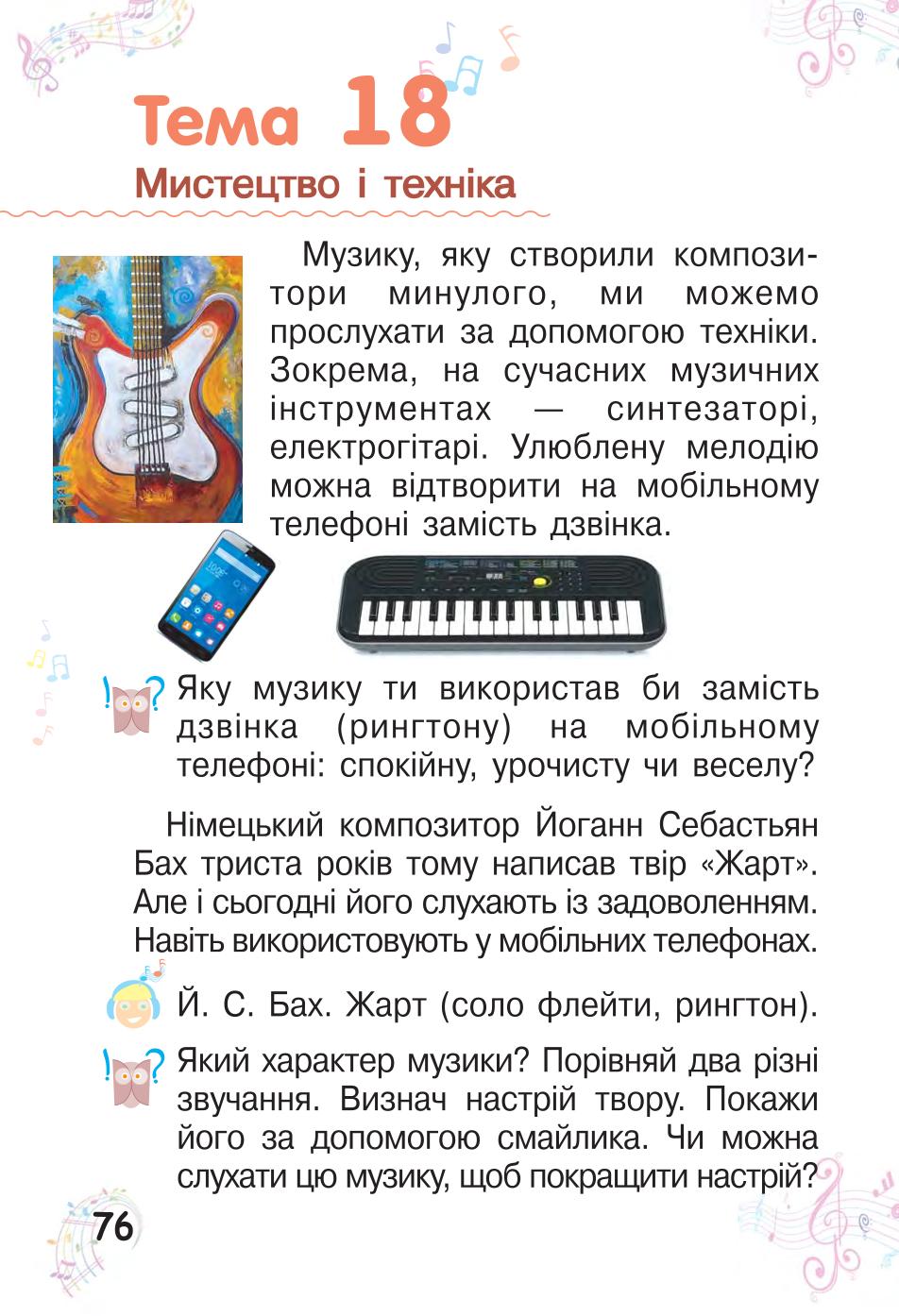 Мініатюра 76