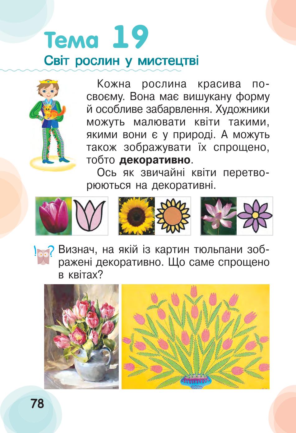 Мініатюра 78