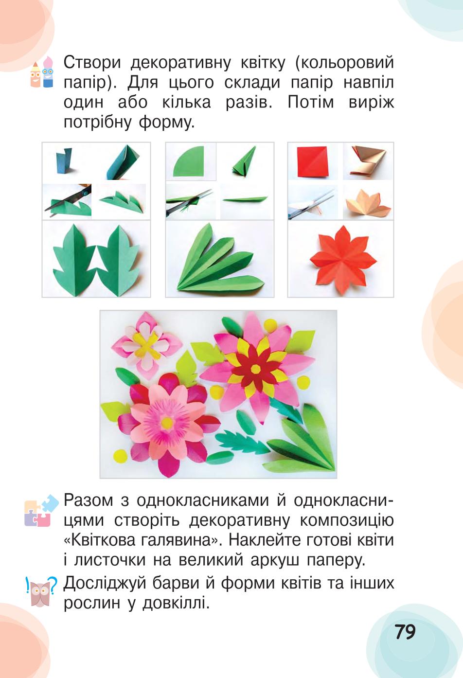 Мініатюра 79