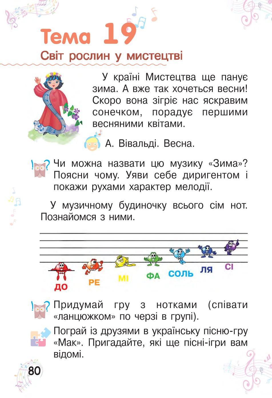 Мініатюра 80