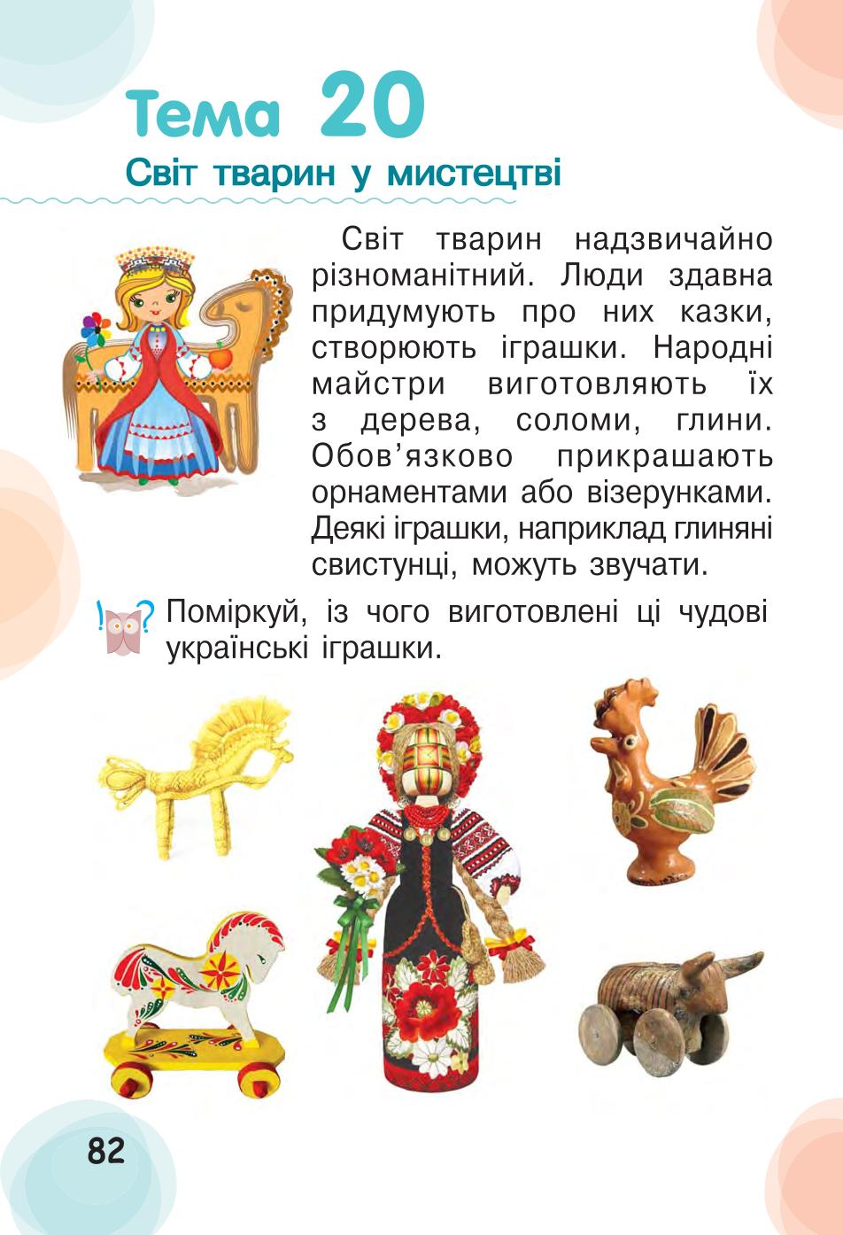 Мініатюра 82