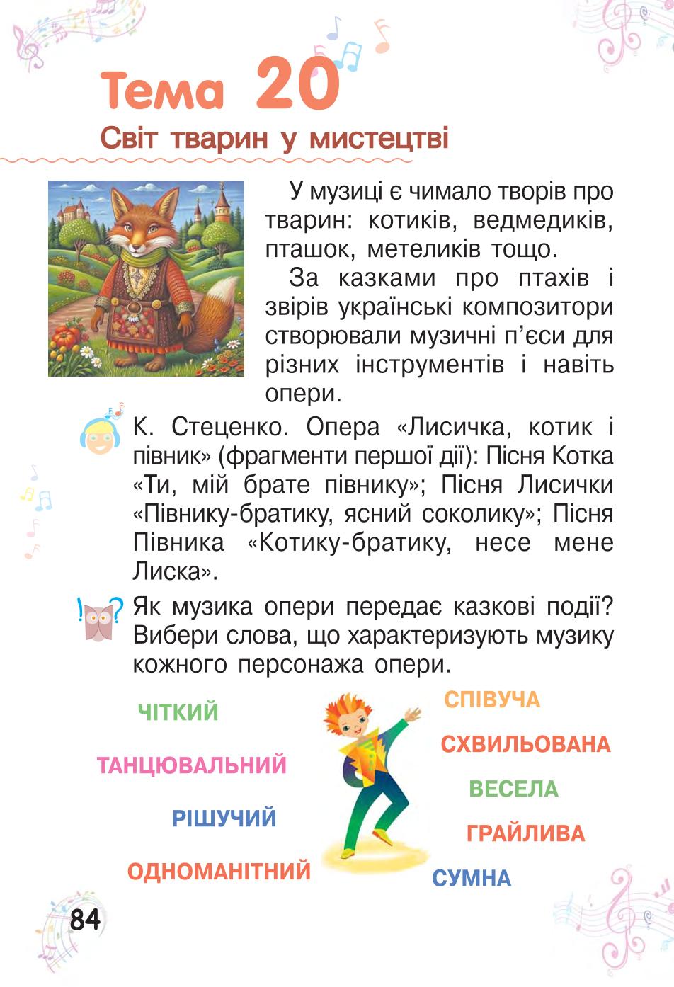 Мініатюра 84