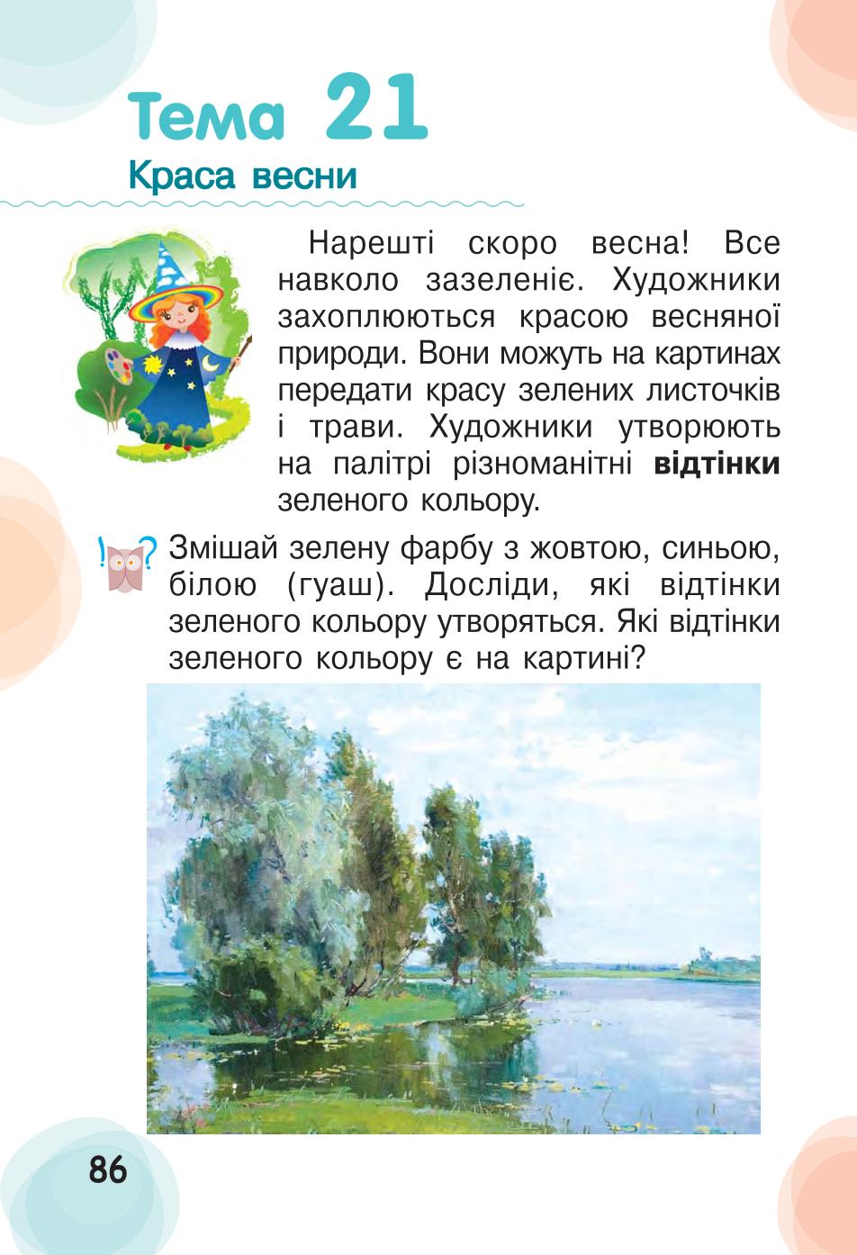 Мініатюра 86