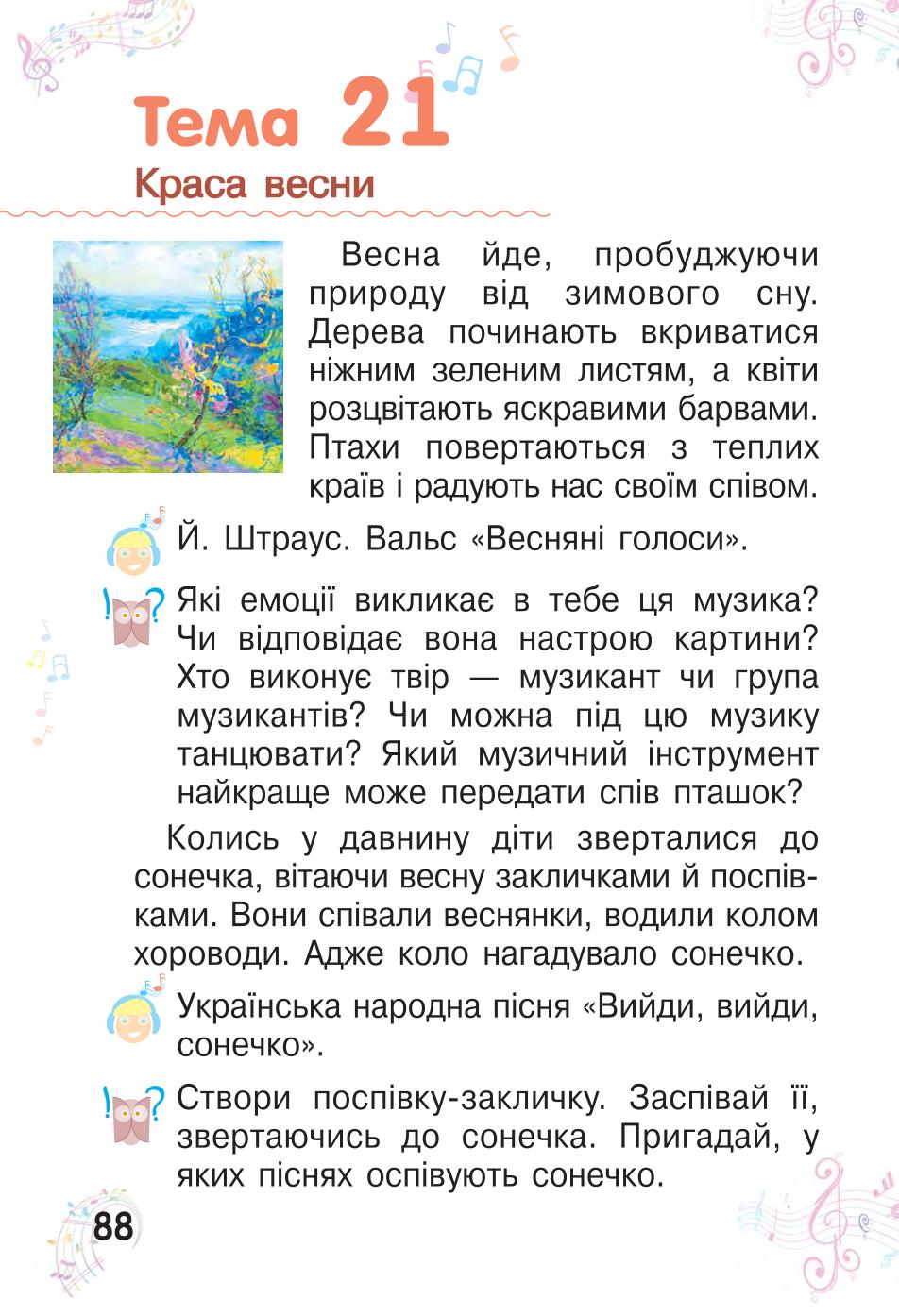 Мініатюра 88