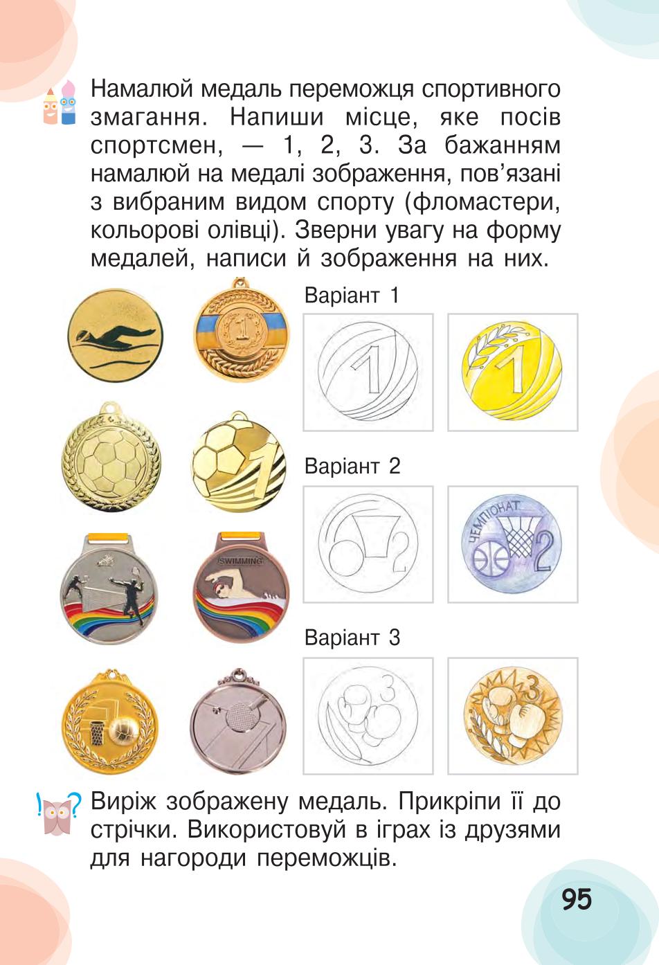 Мініатюра 95