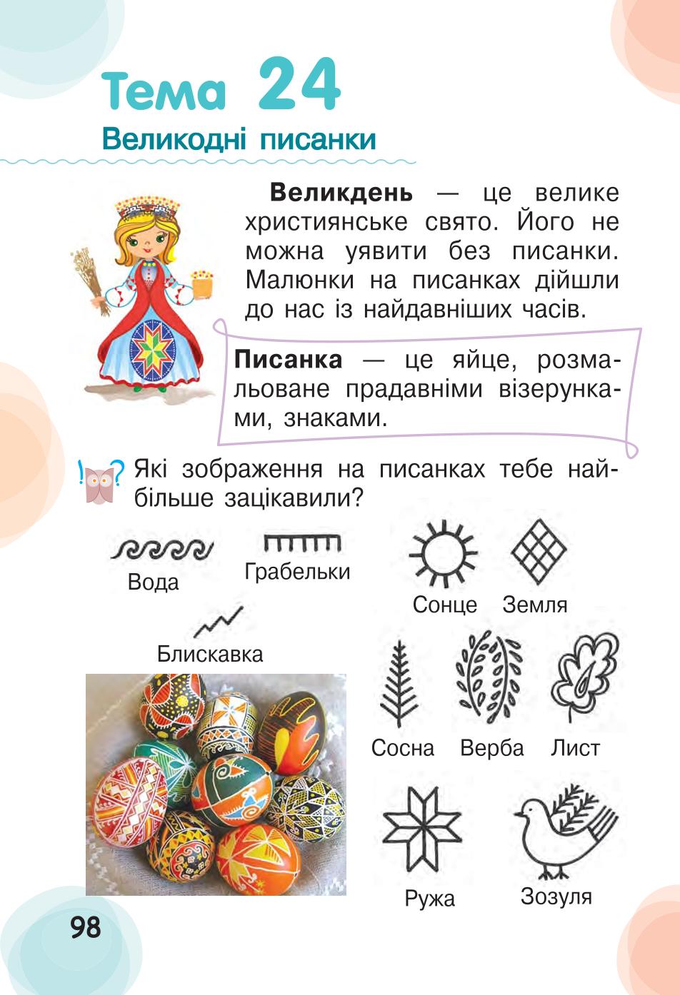 Мініатюра 98