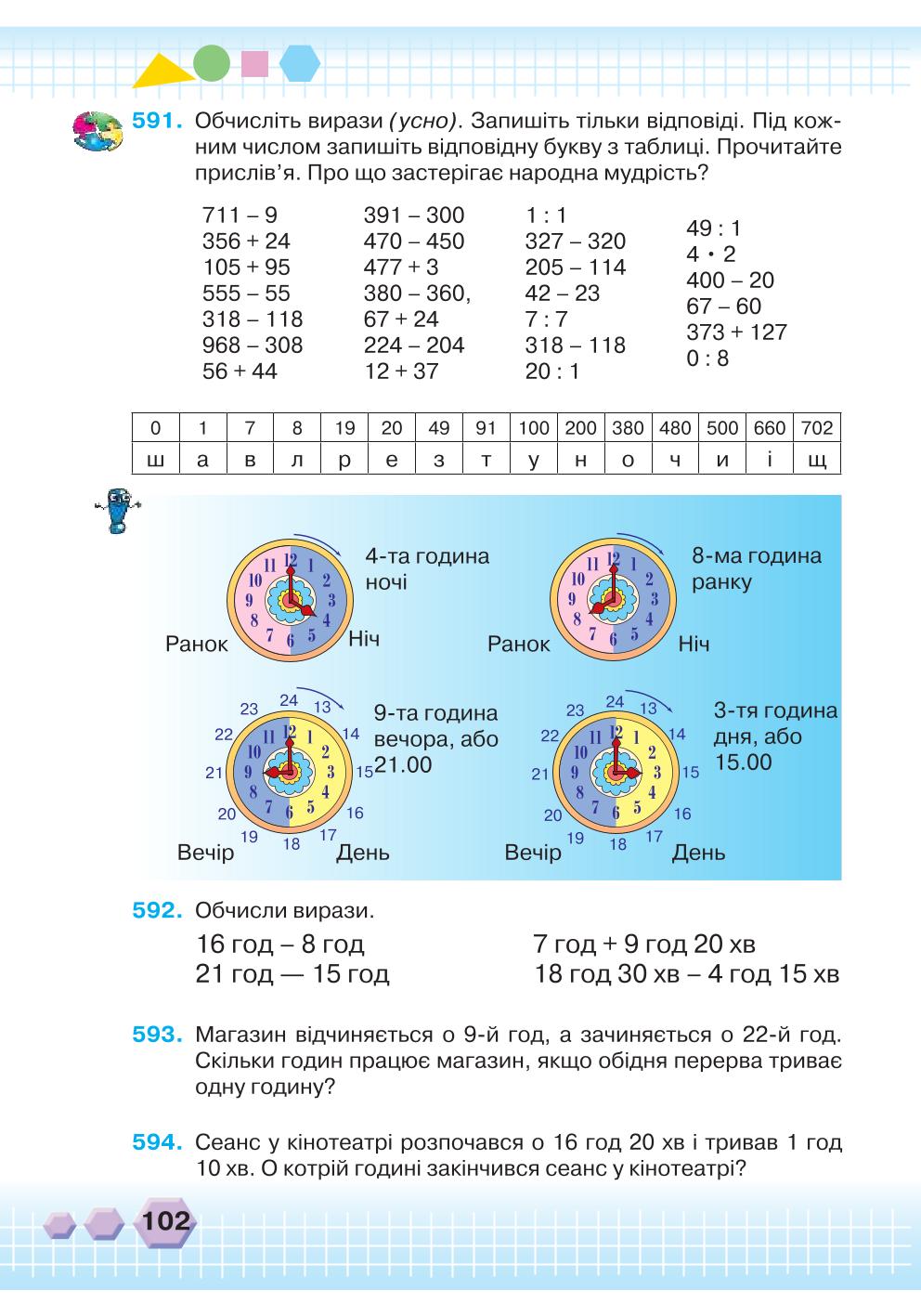 Мініатюра 102