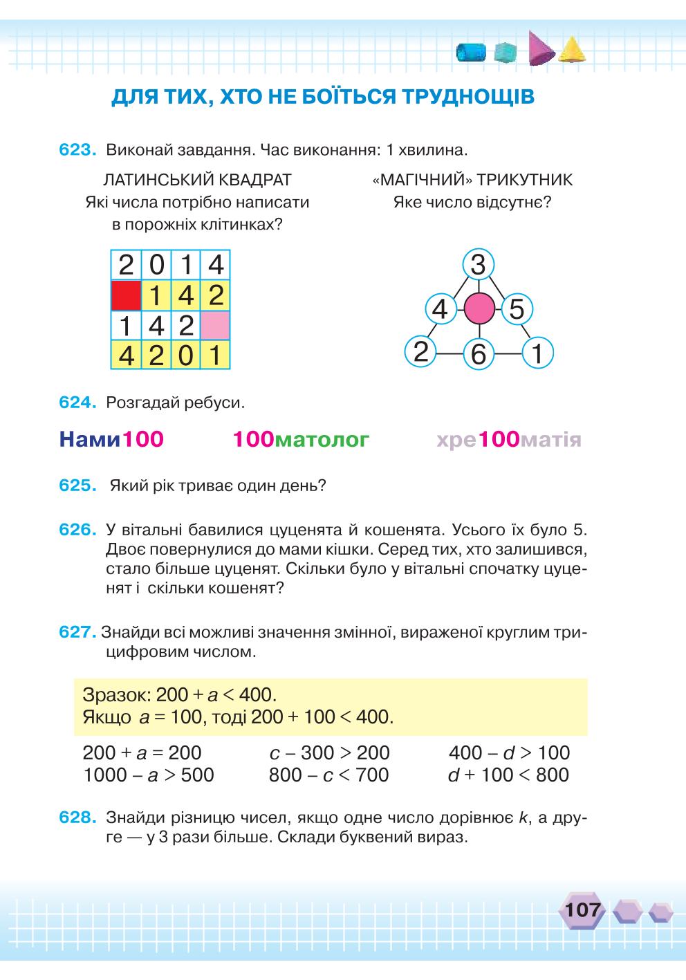 Мініатюра 107