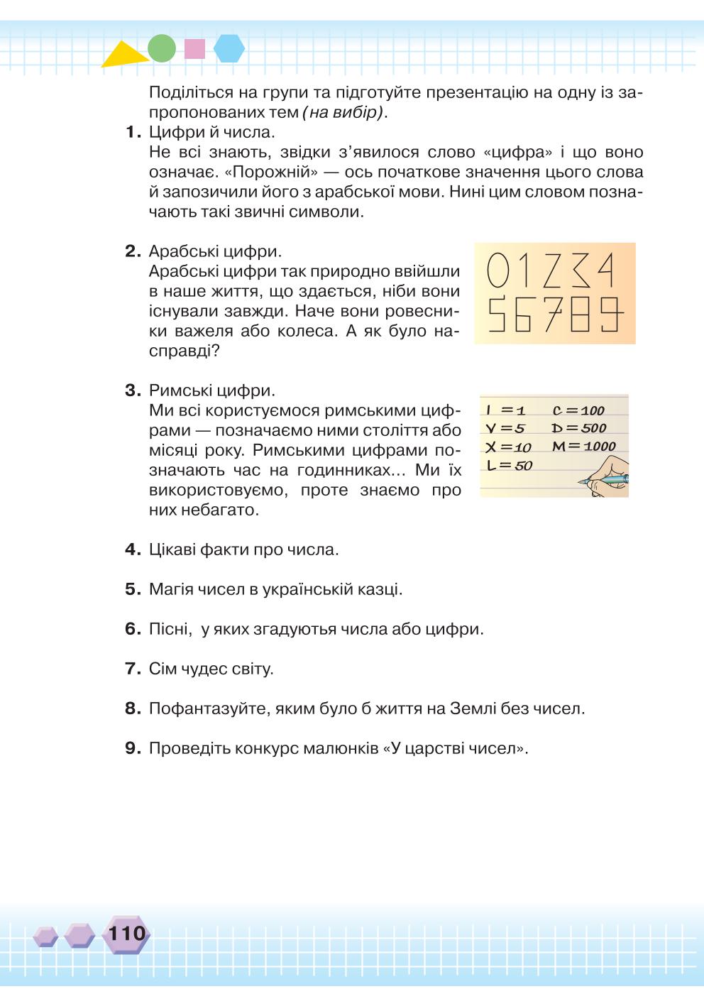Мініатюра 110