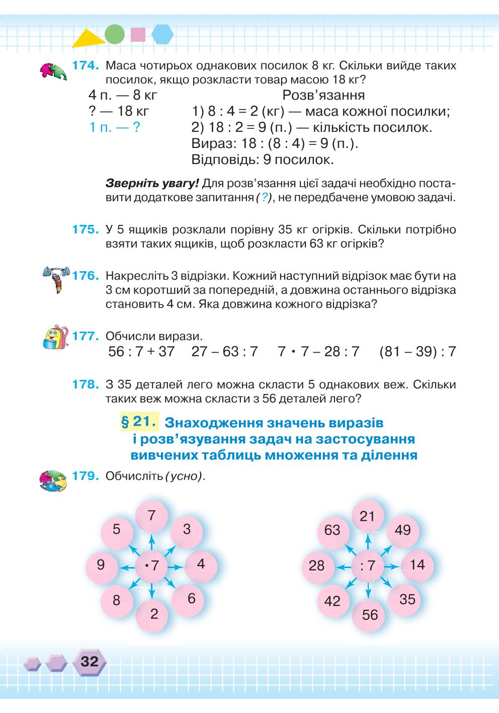 Мініатюра 32