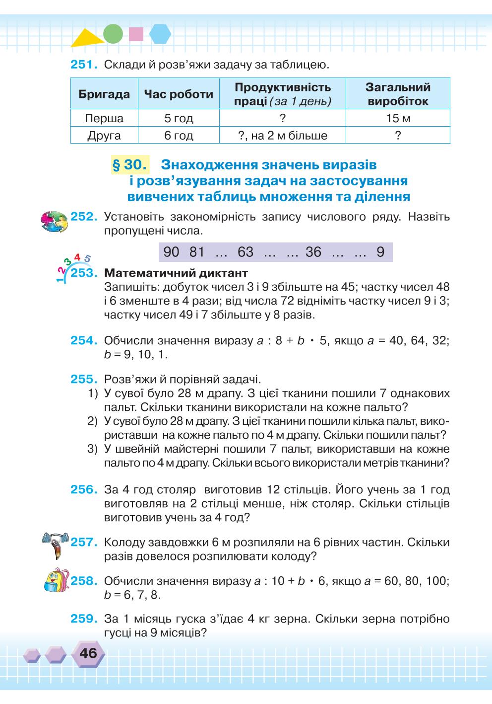 Мініатюра 46