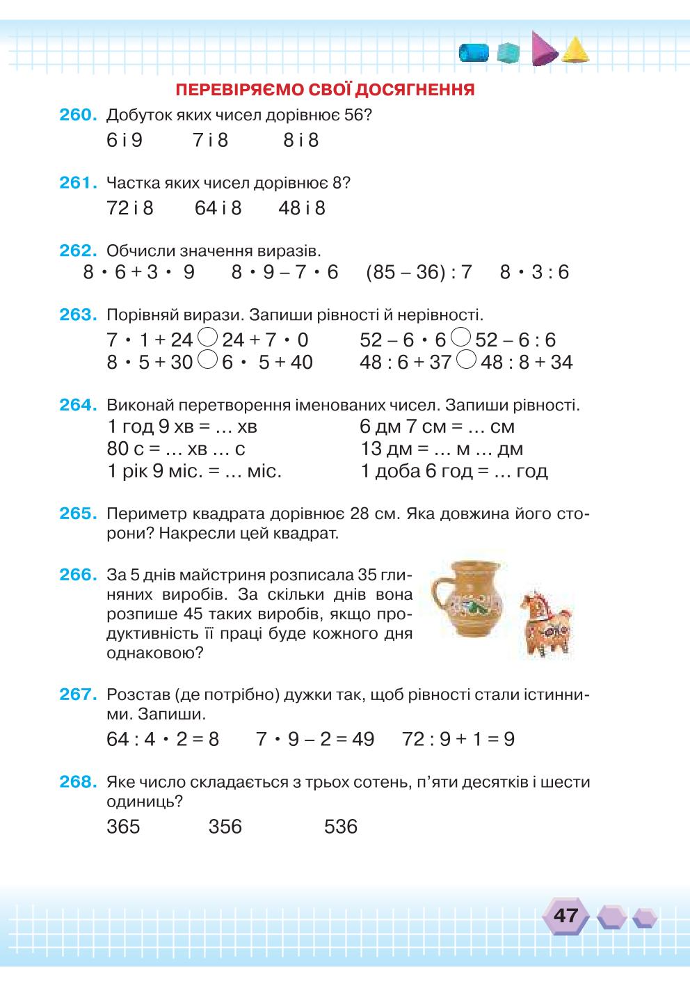 Мініатюра 47