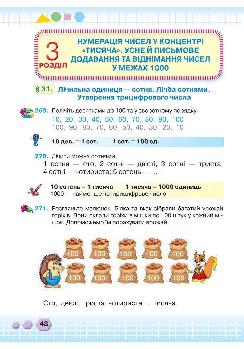 Мініатюра 48