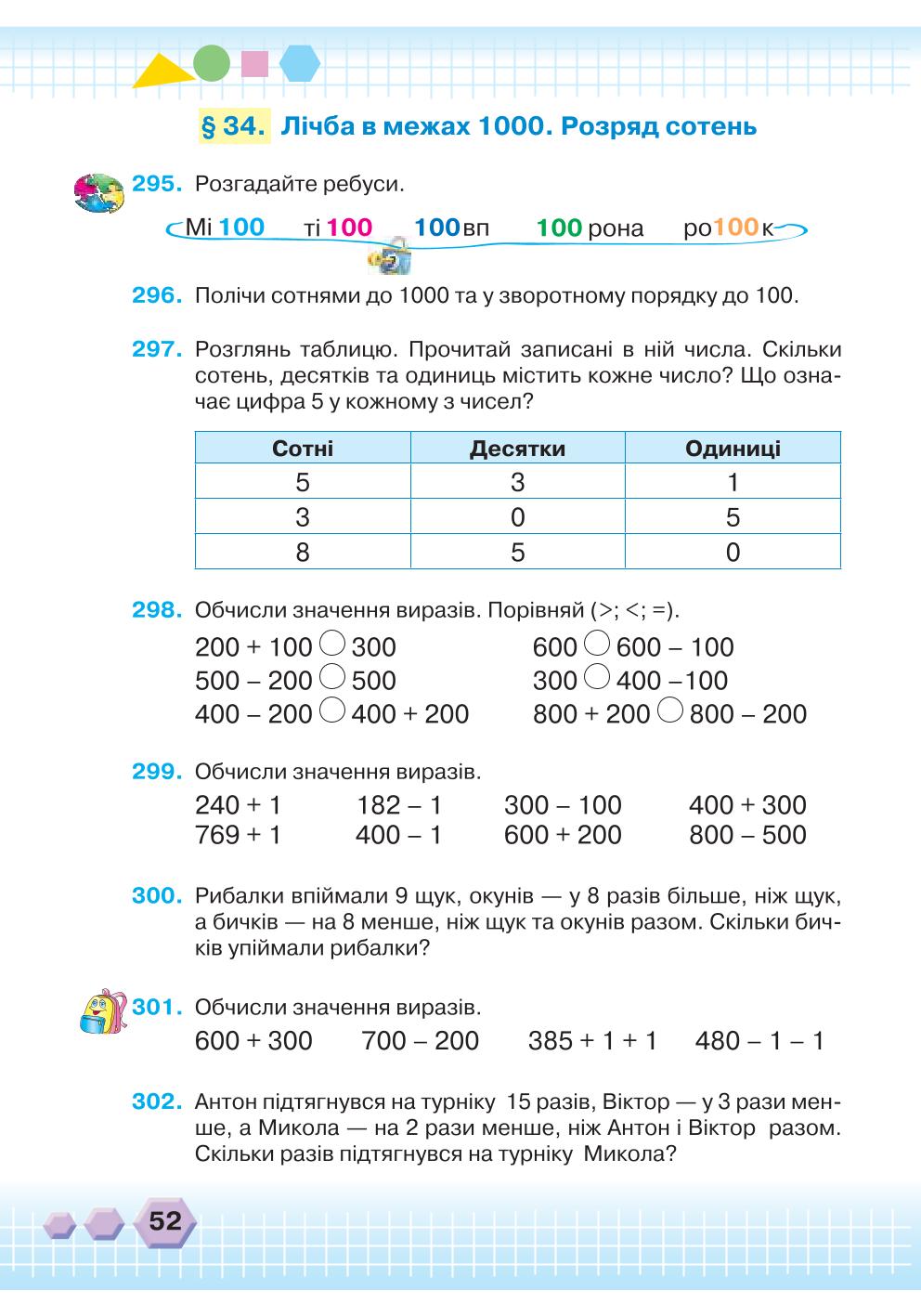Мініатюра 52