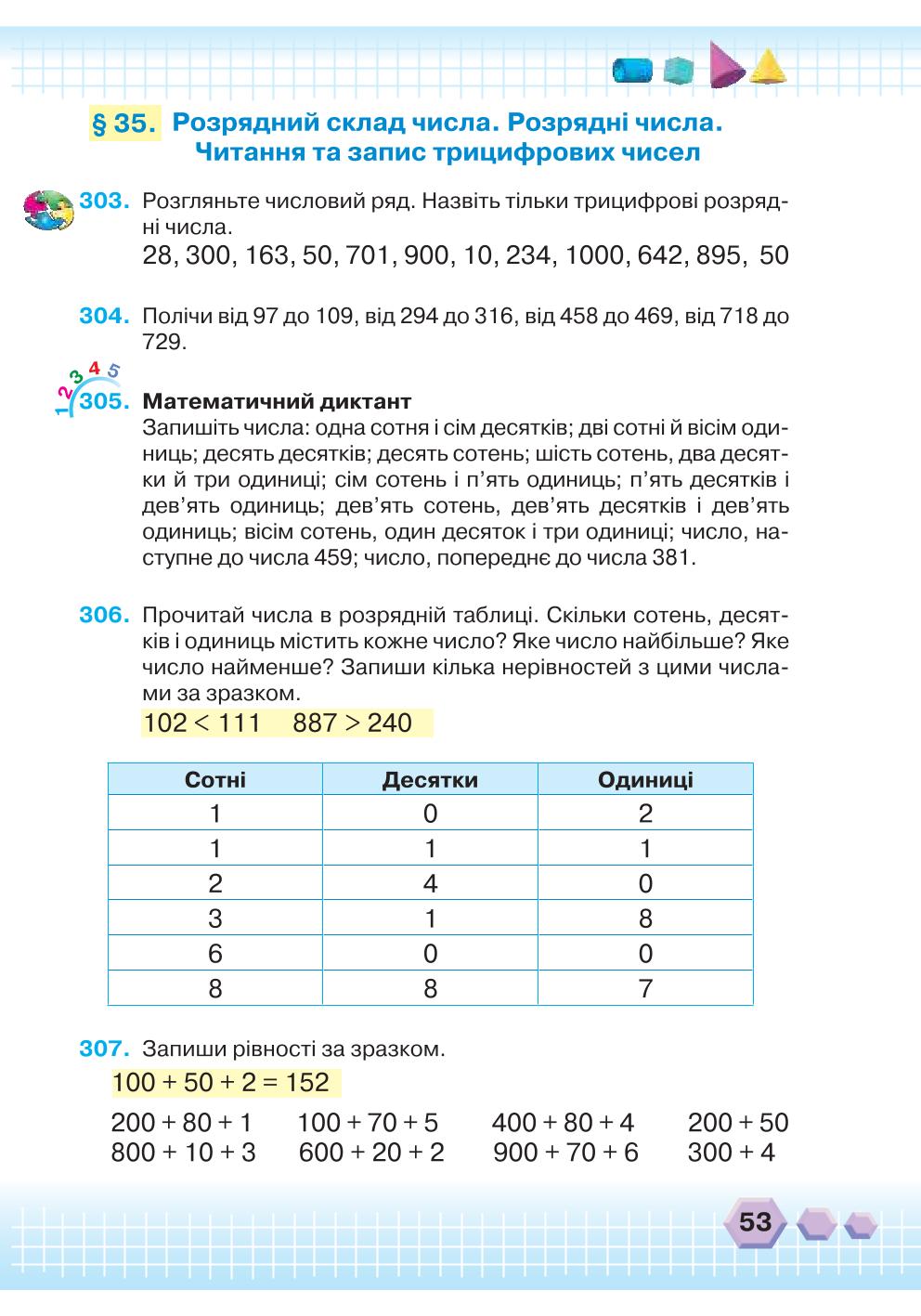 Мініатюра 53