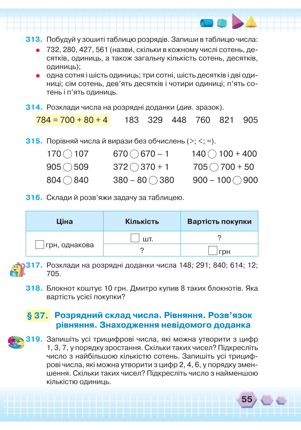 Мініатюра 55