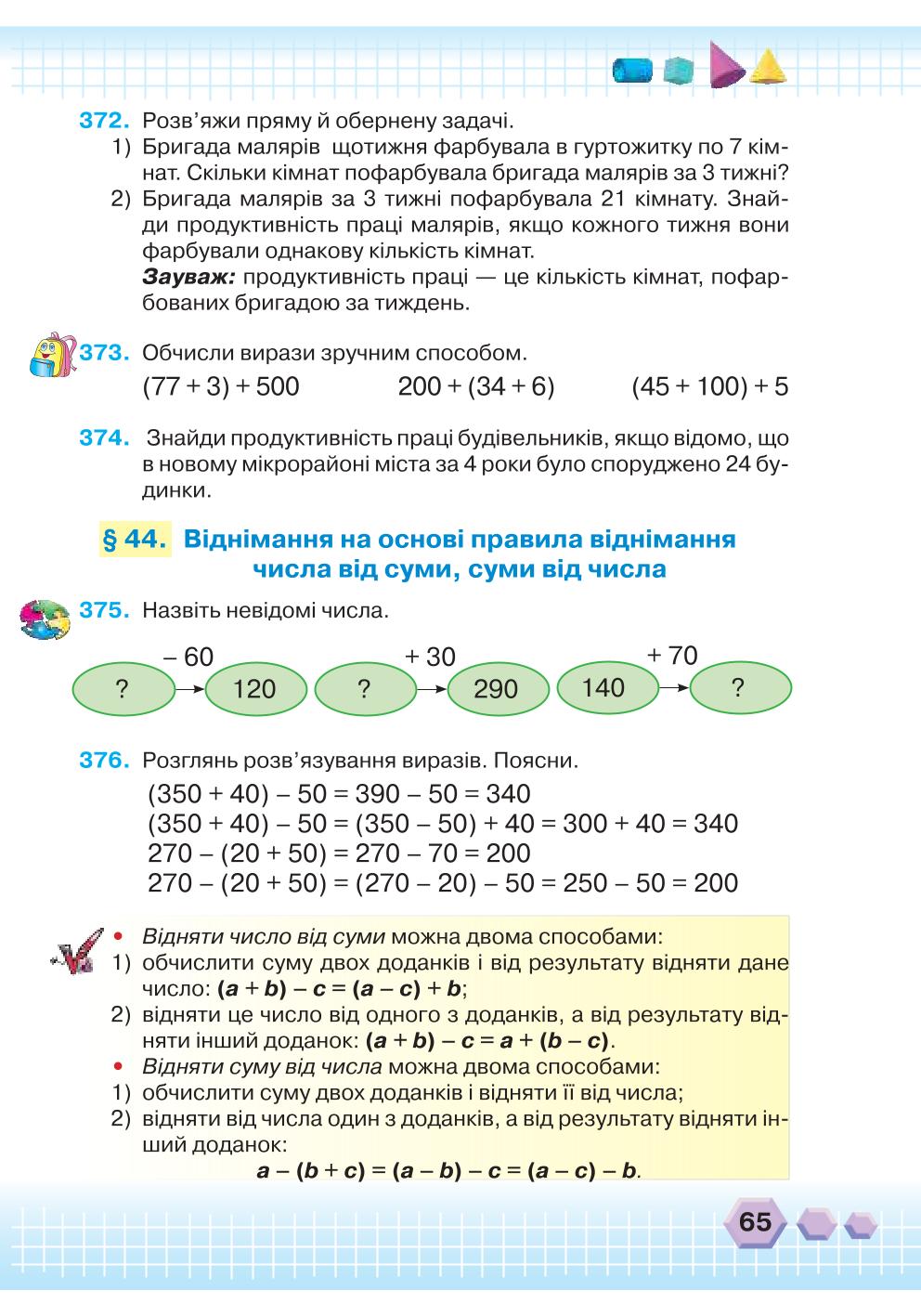 Мініатюра 65