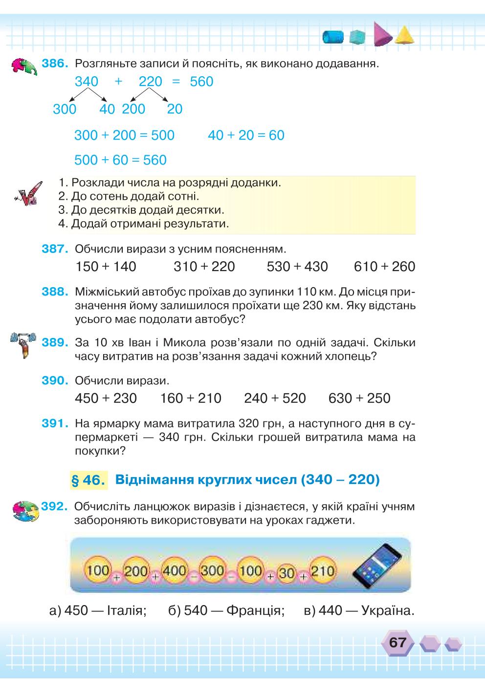 Мініатюра 67