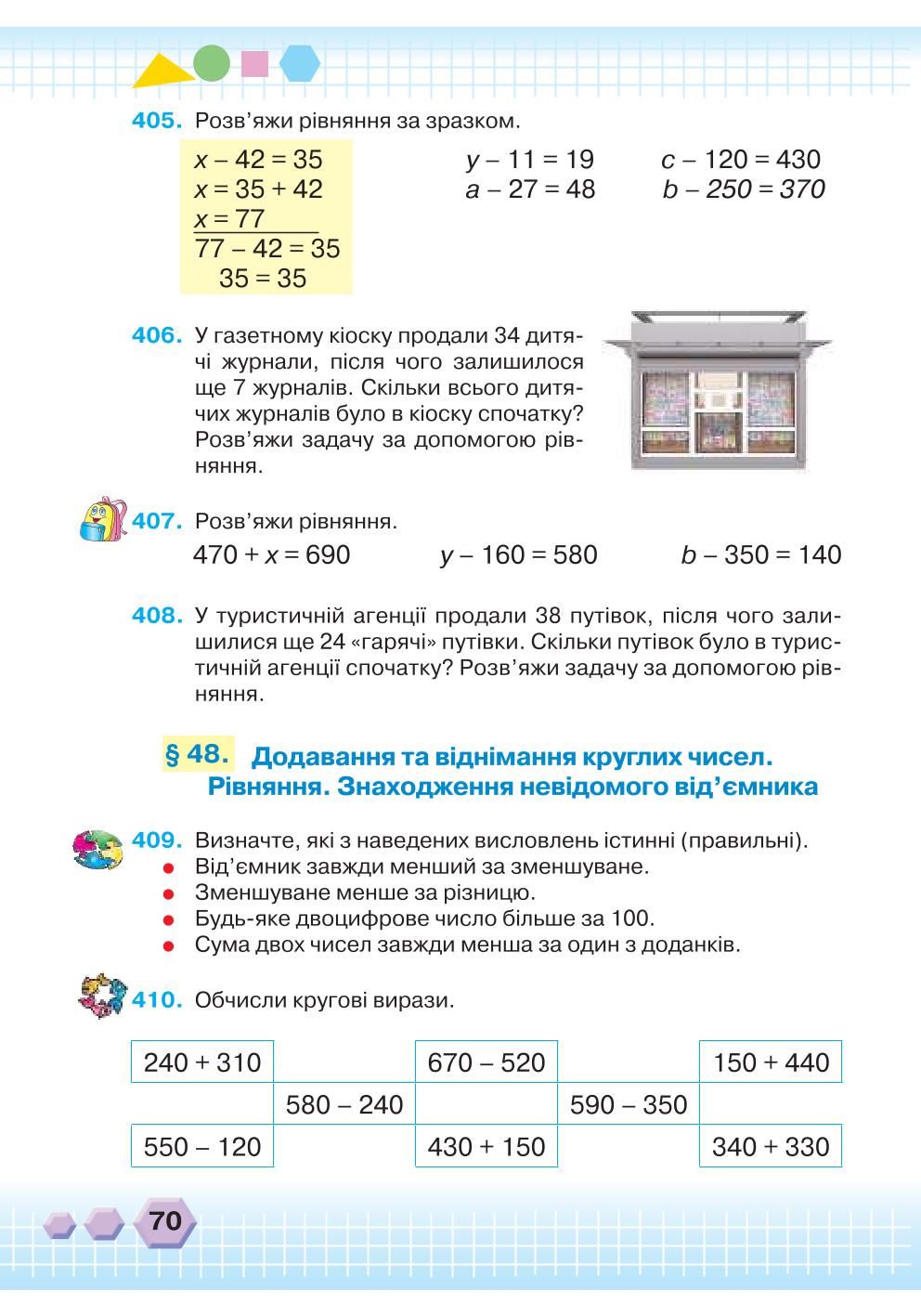 Мініатюра 70