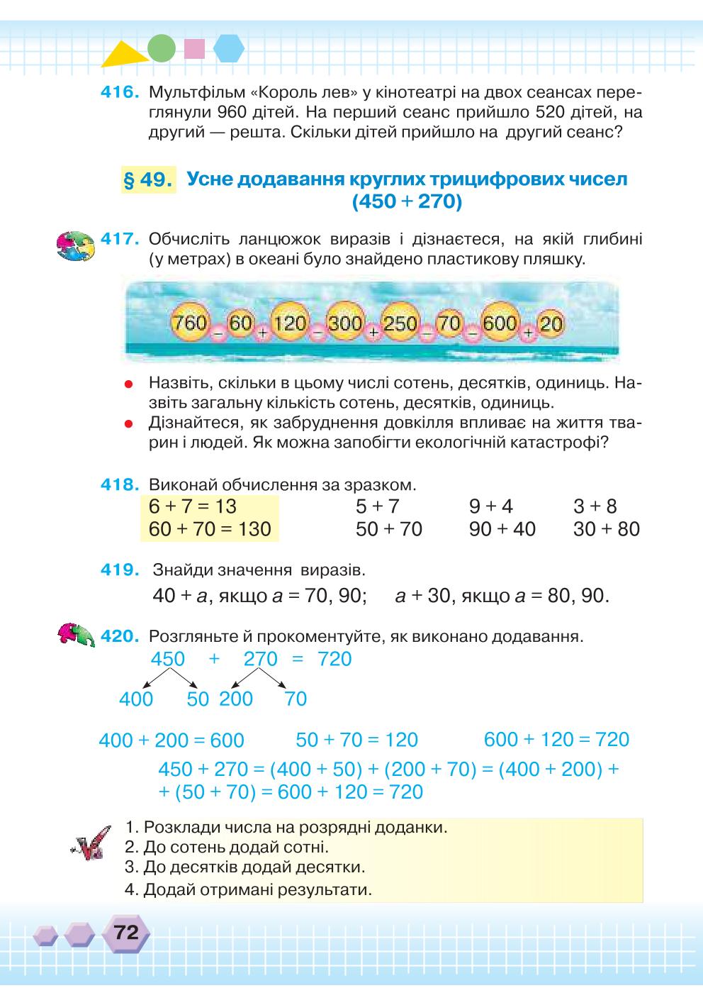 Мініатюра 72