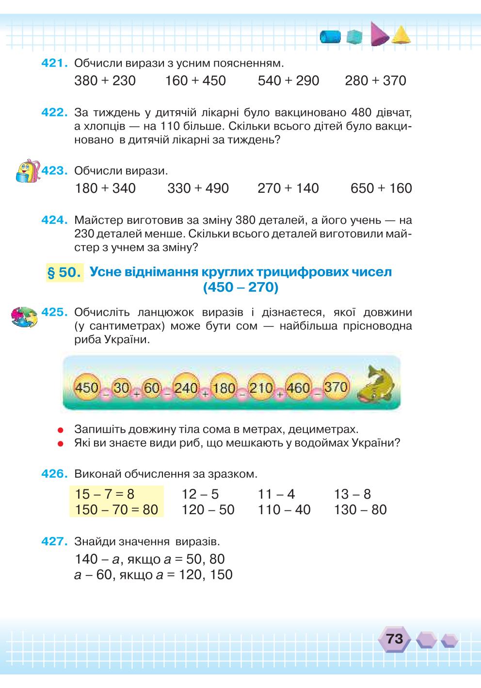 Мініатюра 73