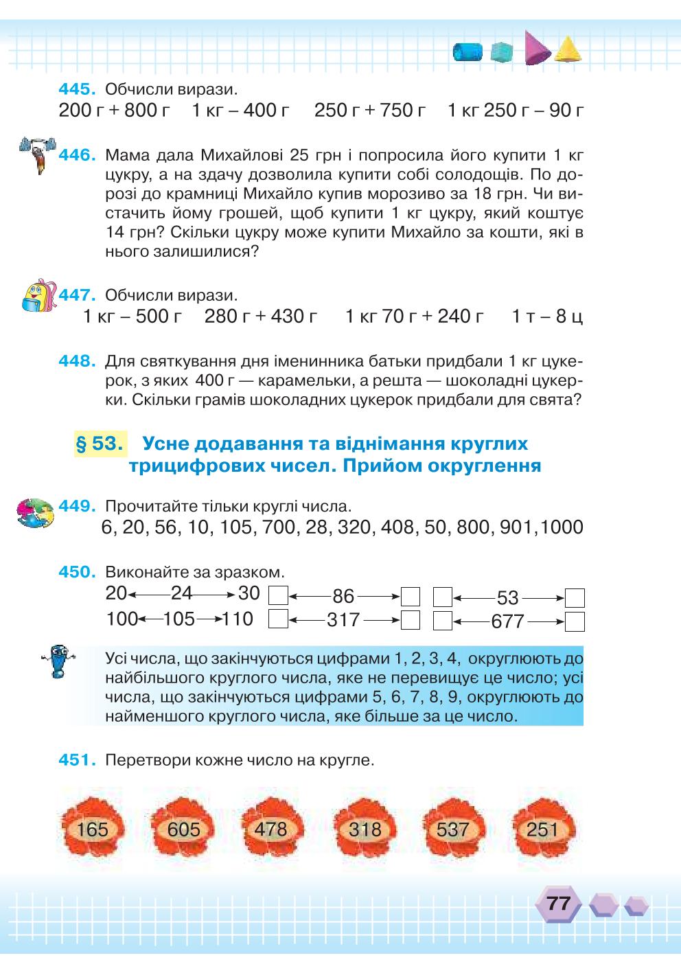 Мініатюра 77