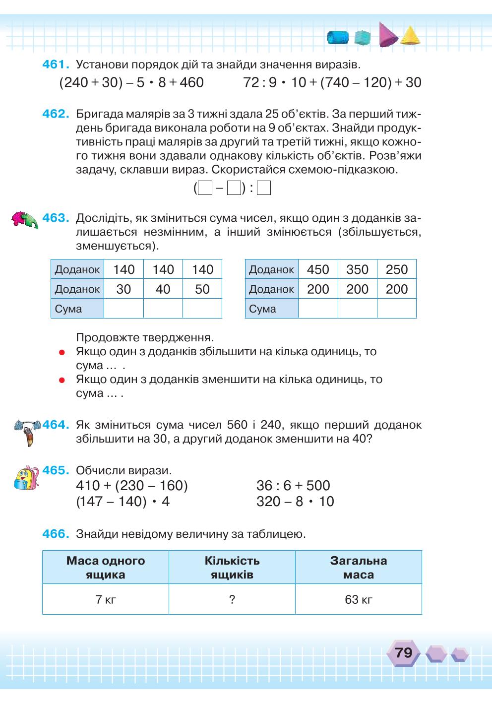 Мініатюра 79