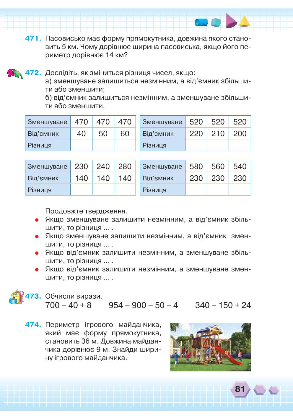 Мініатюра 81