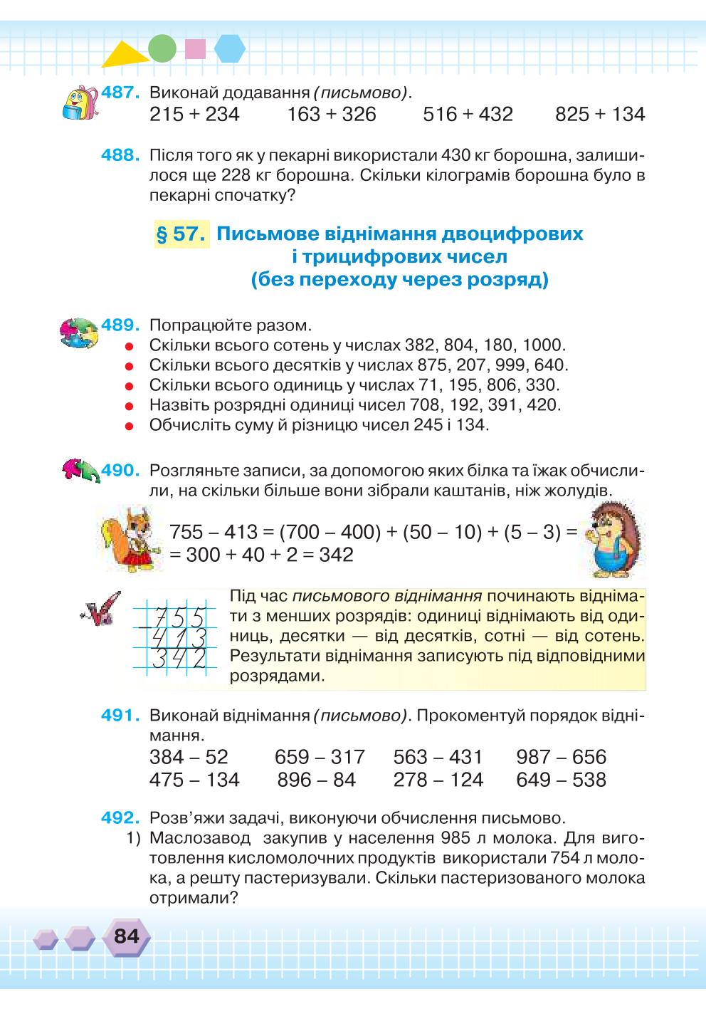 Мініатюра 84