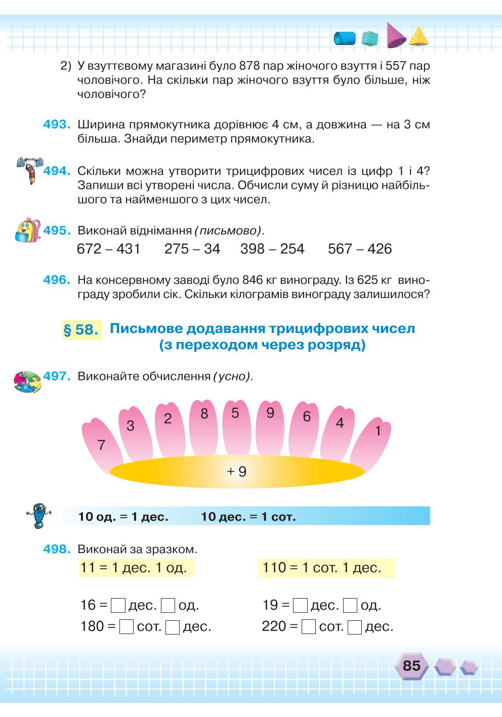 Мініатюра 85