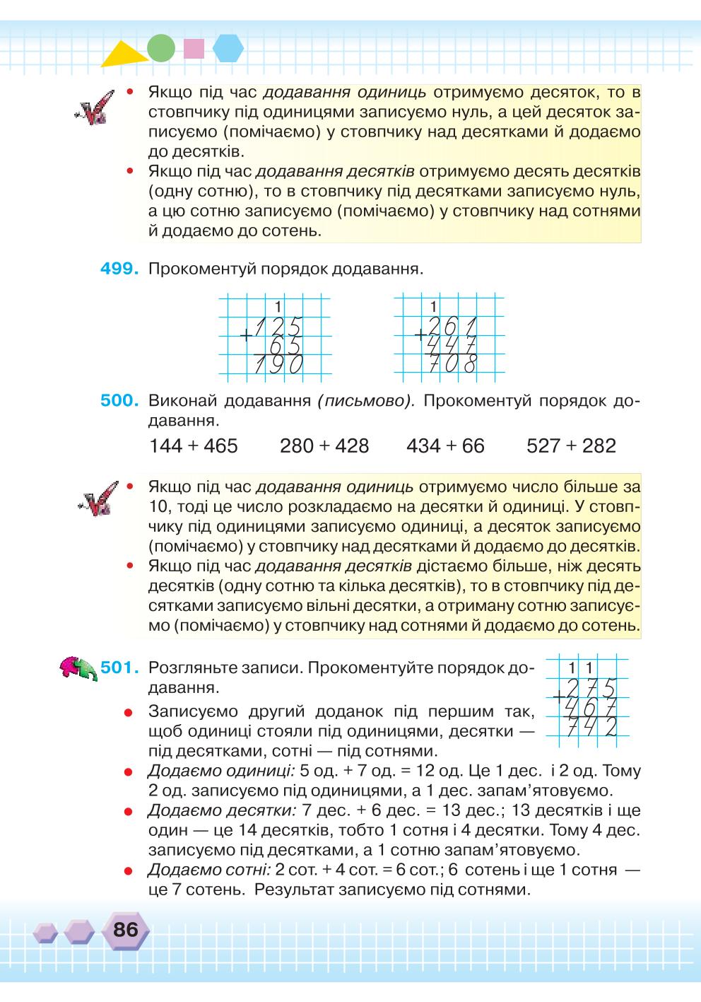 Мініатюра 86