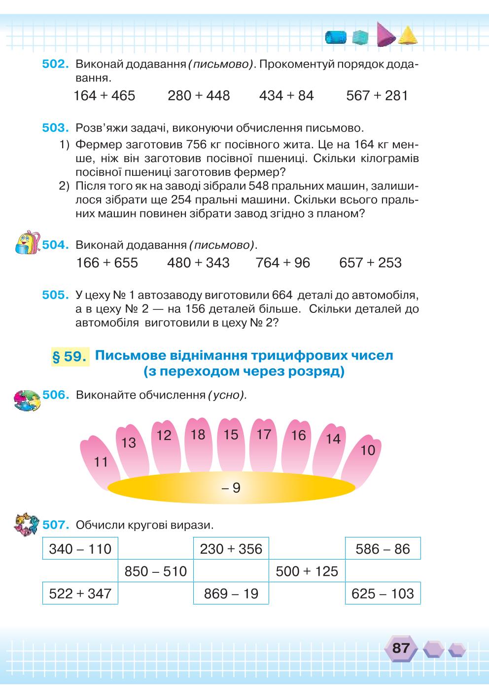 Мініатюра 87