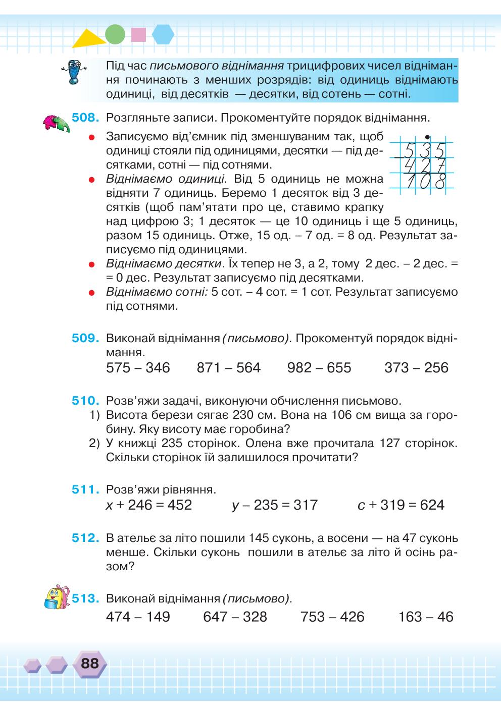 Мініатюра 88