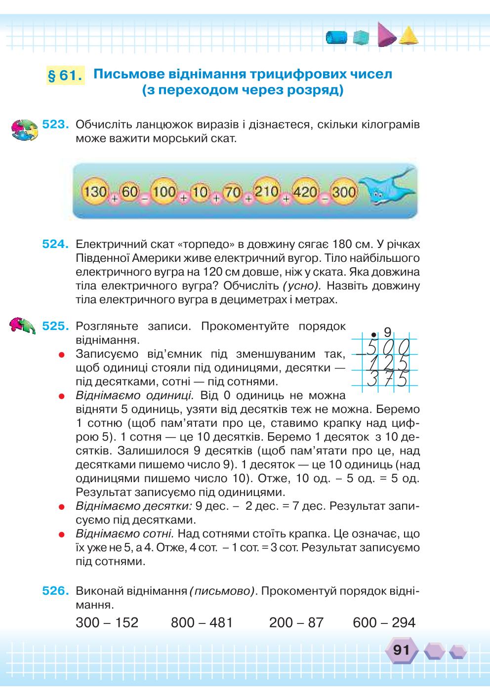 Мініатюра 91