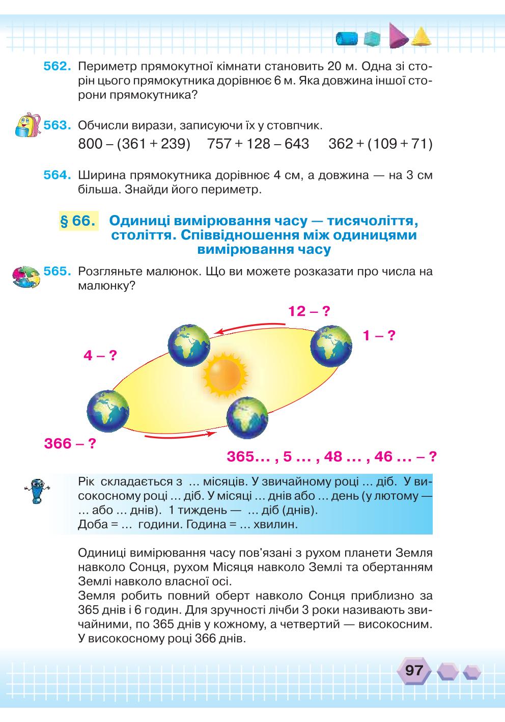 Мініатюра 97