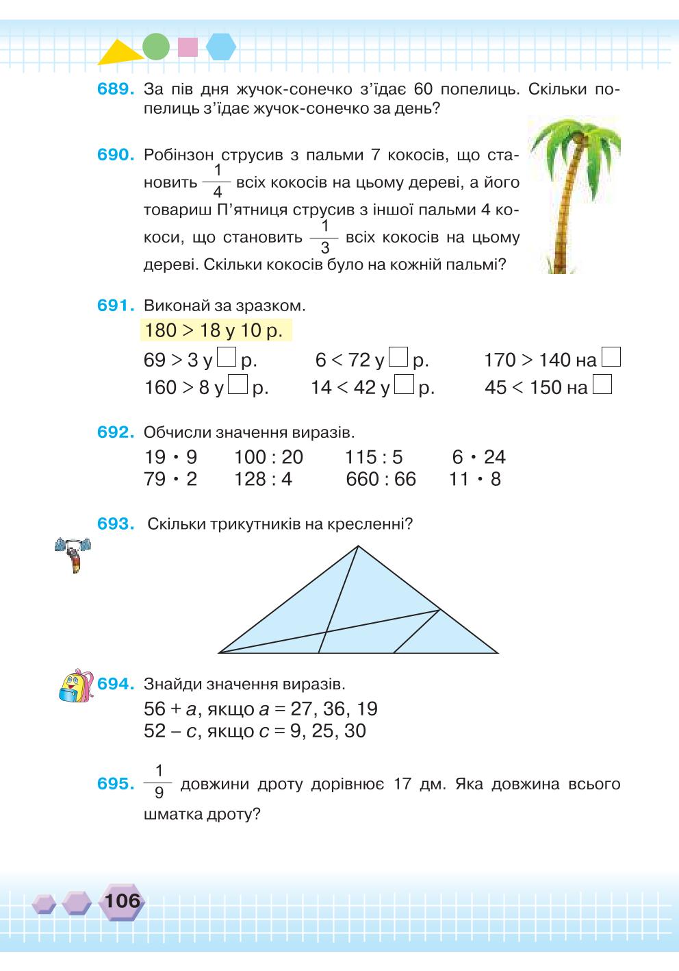 Мініатюра 106
