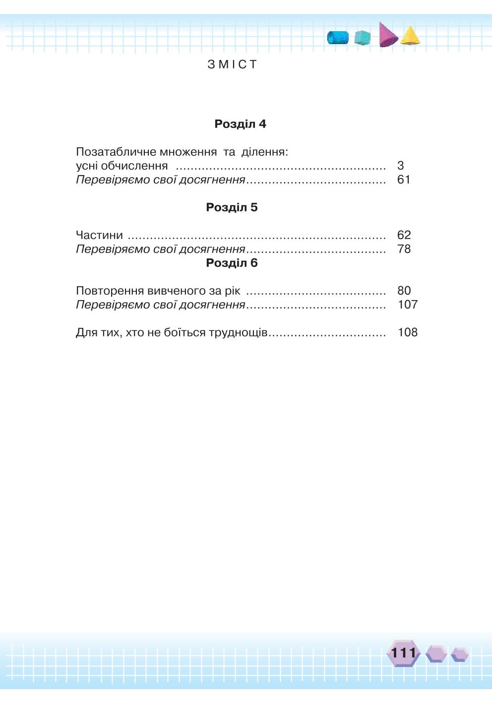 Мініатюра 111