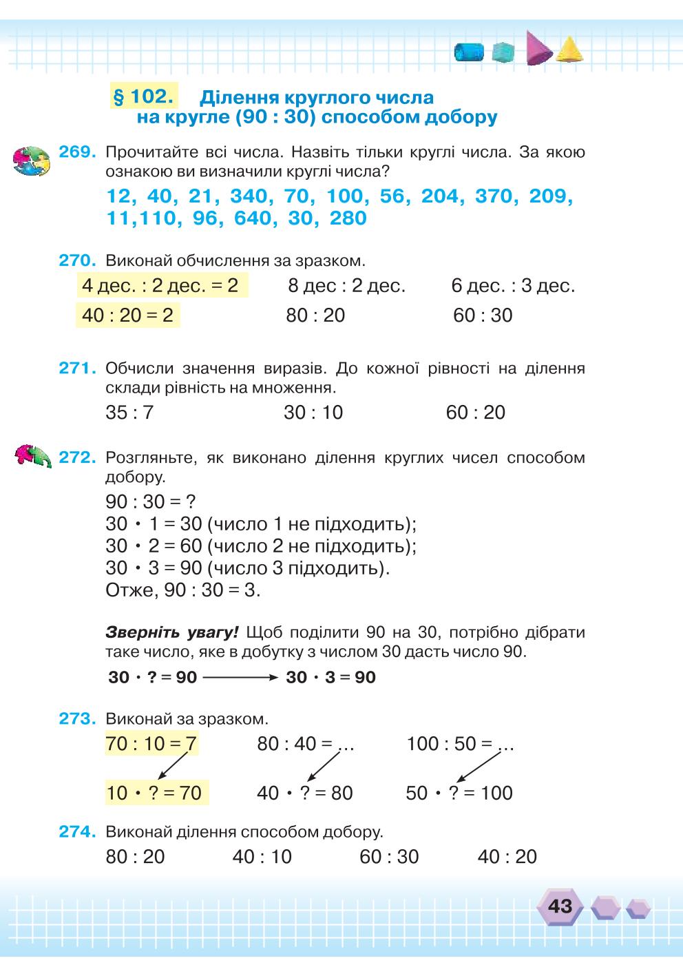 Мініатюра 43