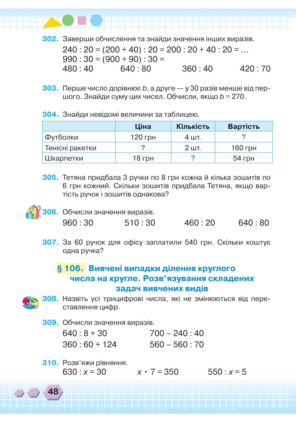 Мініатюра 48