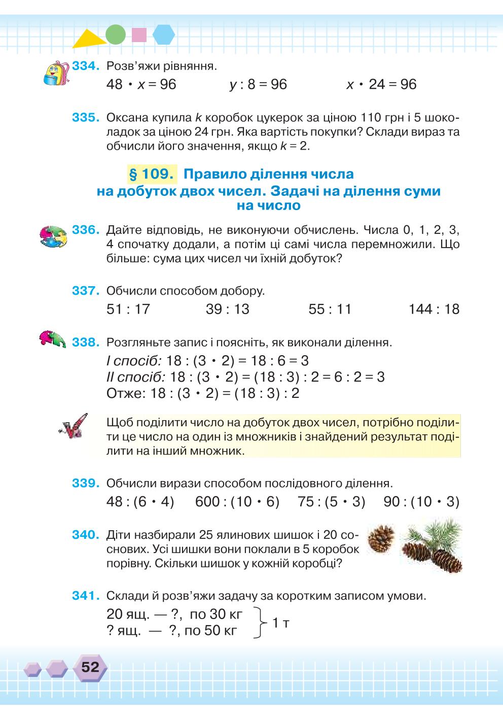 Мініатюра 52