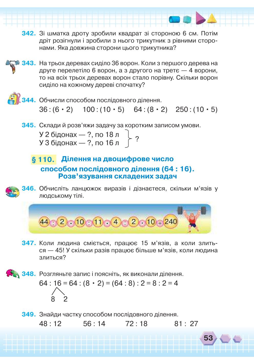 Мініатюра 53