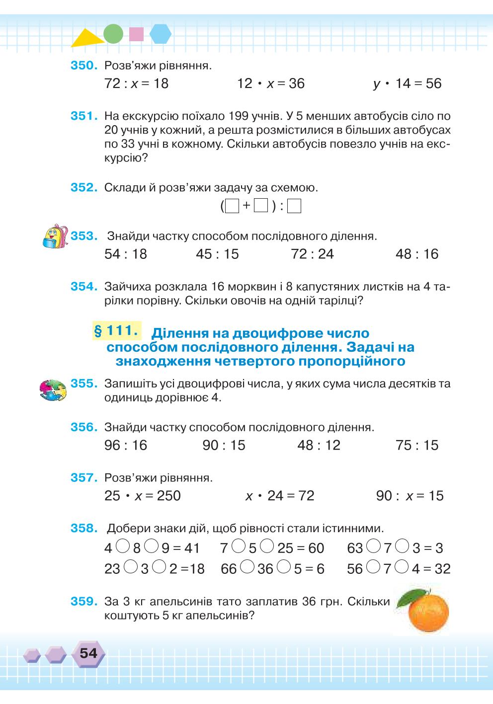 Мініатюра 54