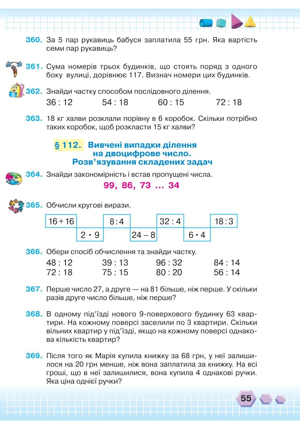 Мініатюра 55