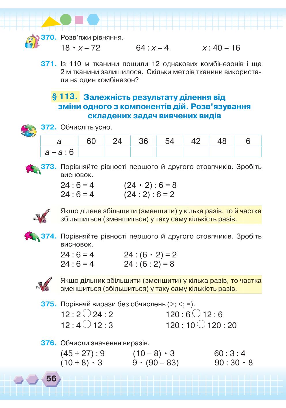 Мініатюра 56