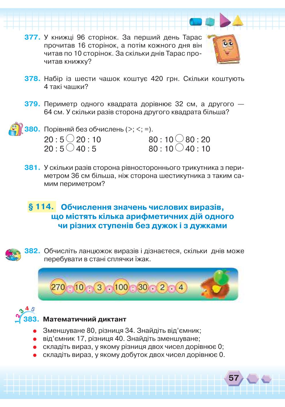 Мініатюра 57
