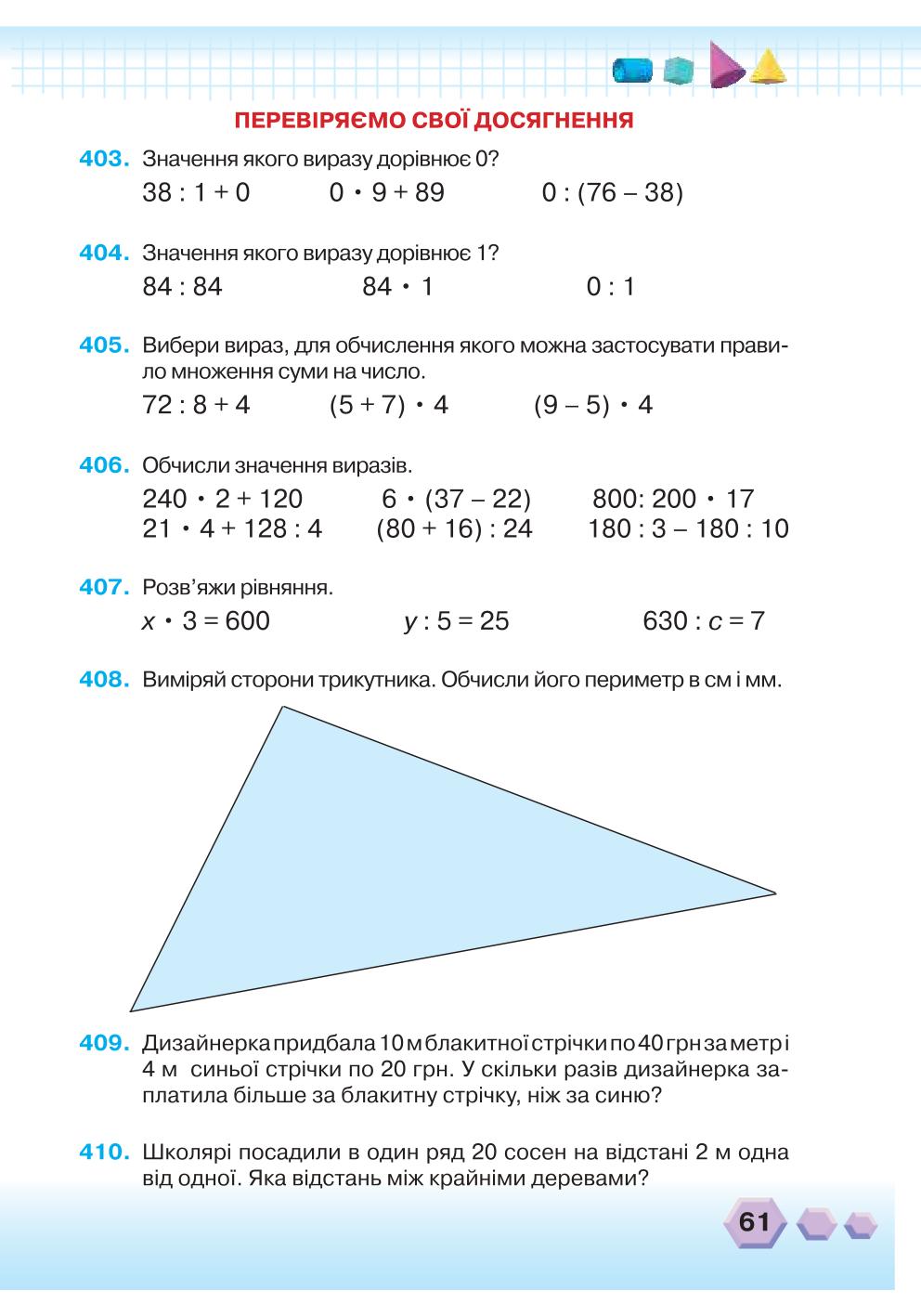 Мініатюра 61