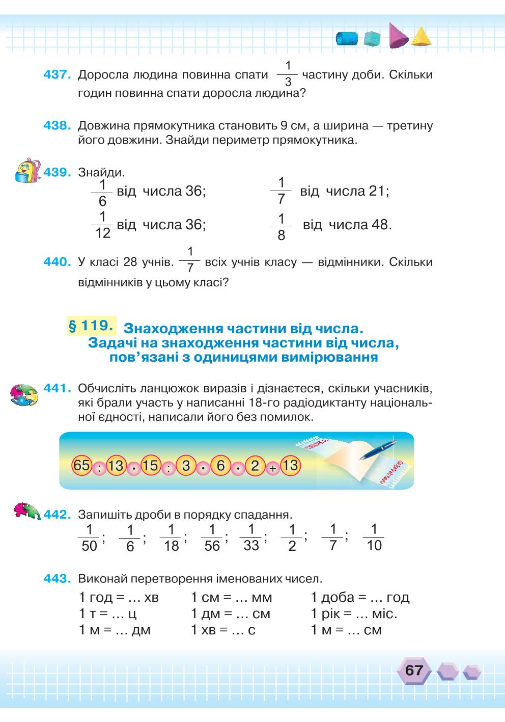Мініатюра 67