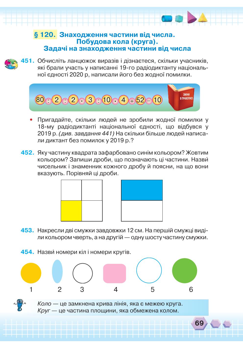 Мініатюра 69