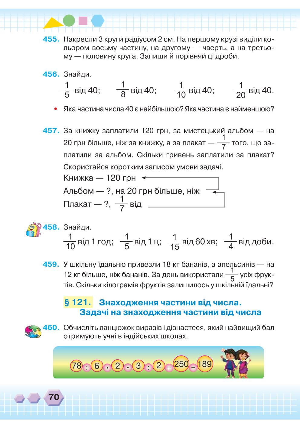 Мініатюра 70