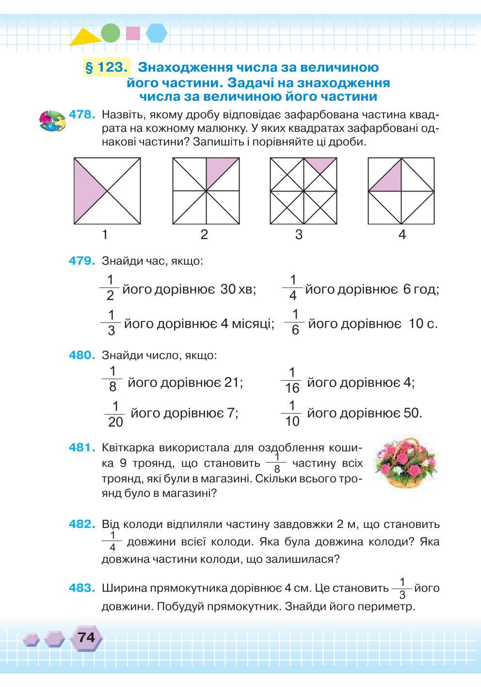 Мініатюра 74